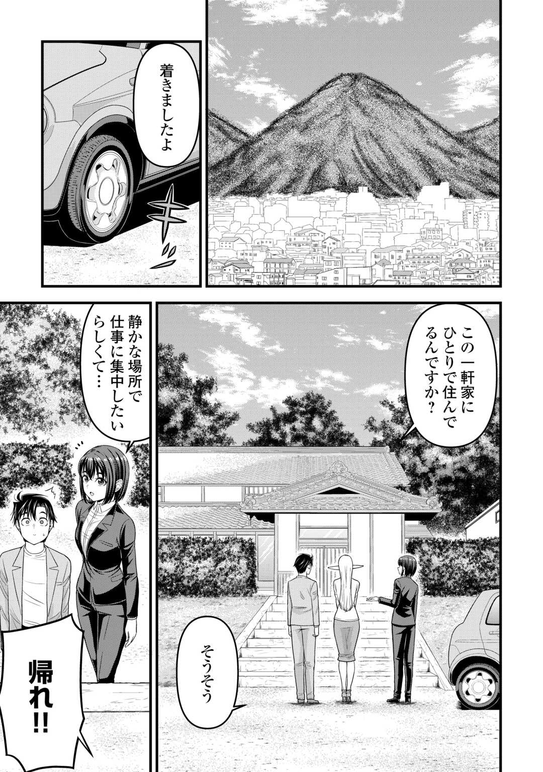 異世界からエルフさんが落ちてきたのですが!? - 第7話 - Page 5