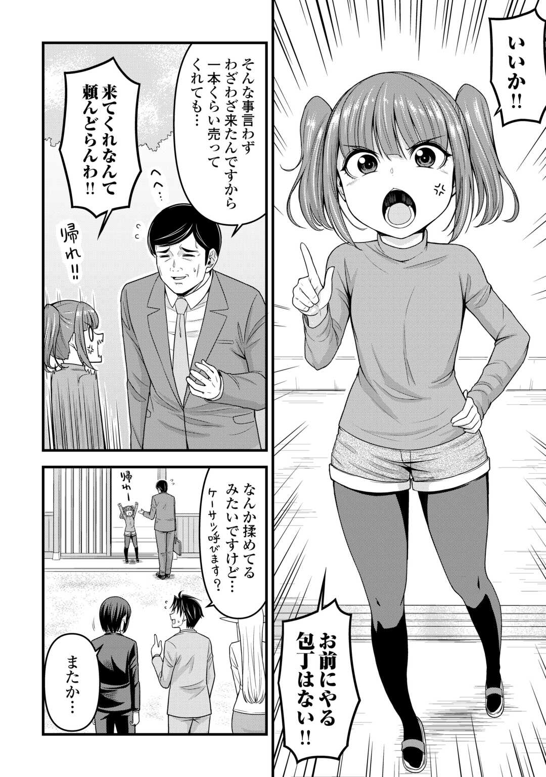 異世界からエルフさんが落ちてきたのですが!? - 第7話 - Page 6