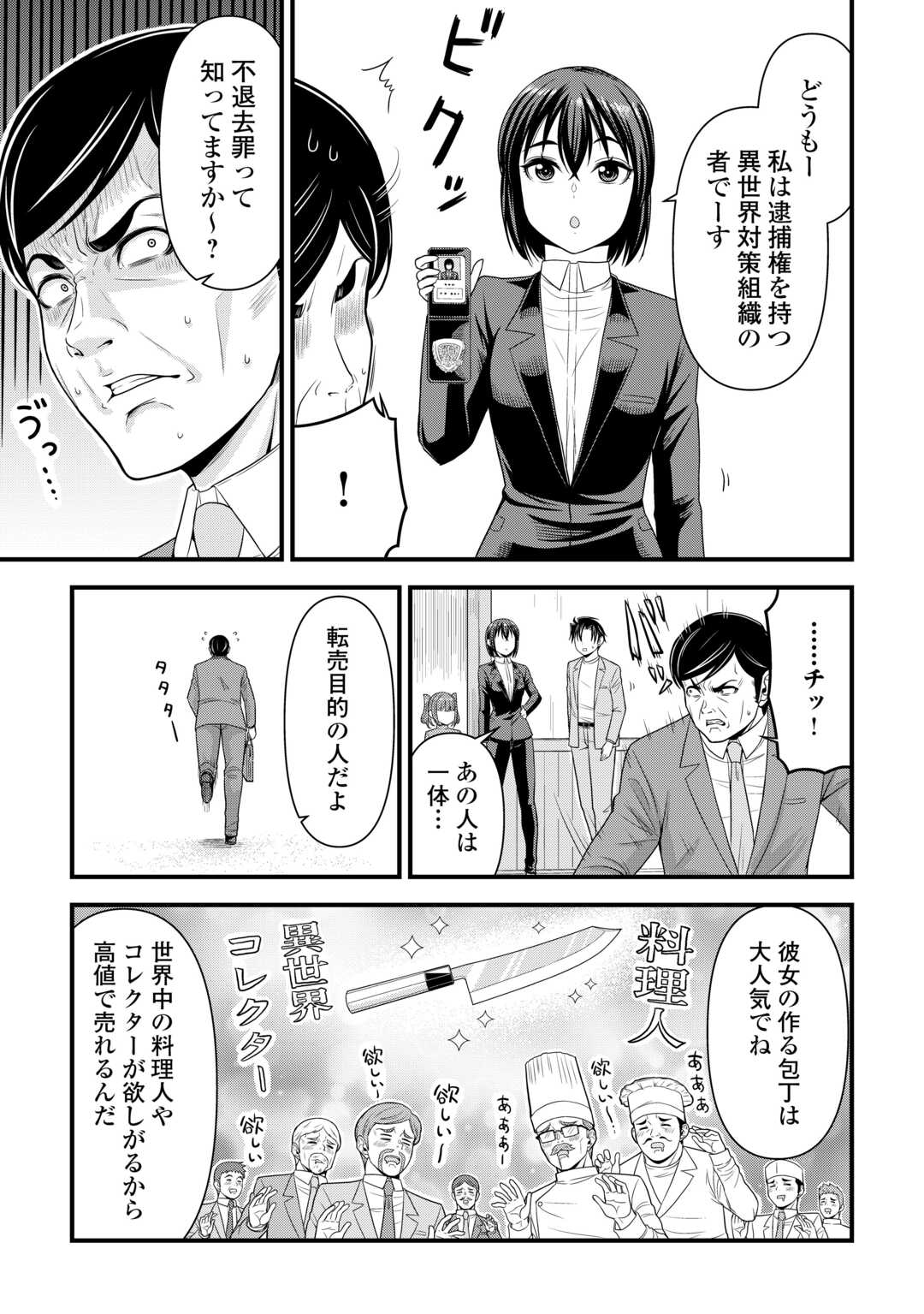 異世界からエルフさんが落ちてきたのですが!? - 第7話 - Page 7