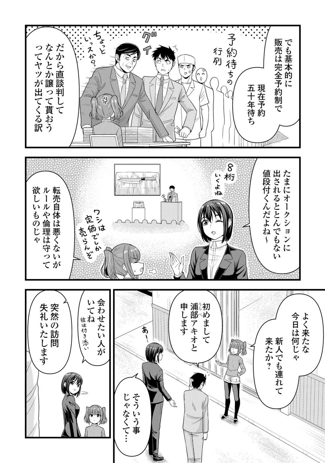 異世界からエルフさんが落ちてきたのですが!? - 第7話 - Page 8