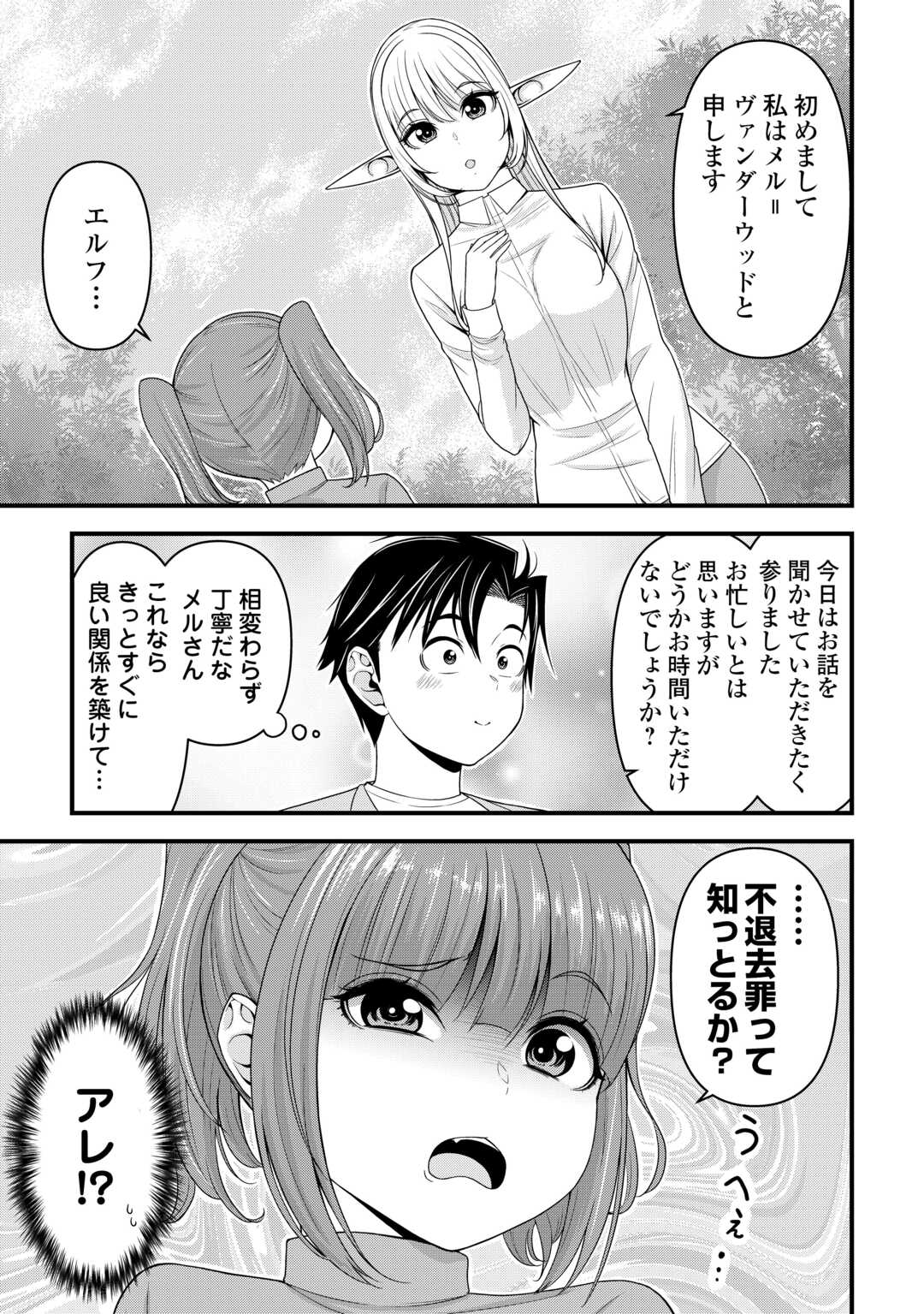 異世界からエルフさんが落ちてきたのですが!? - 第7話 - Page 9