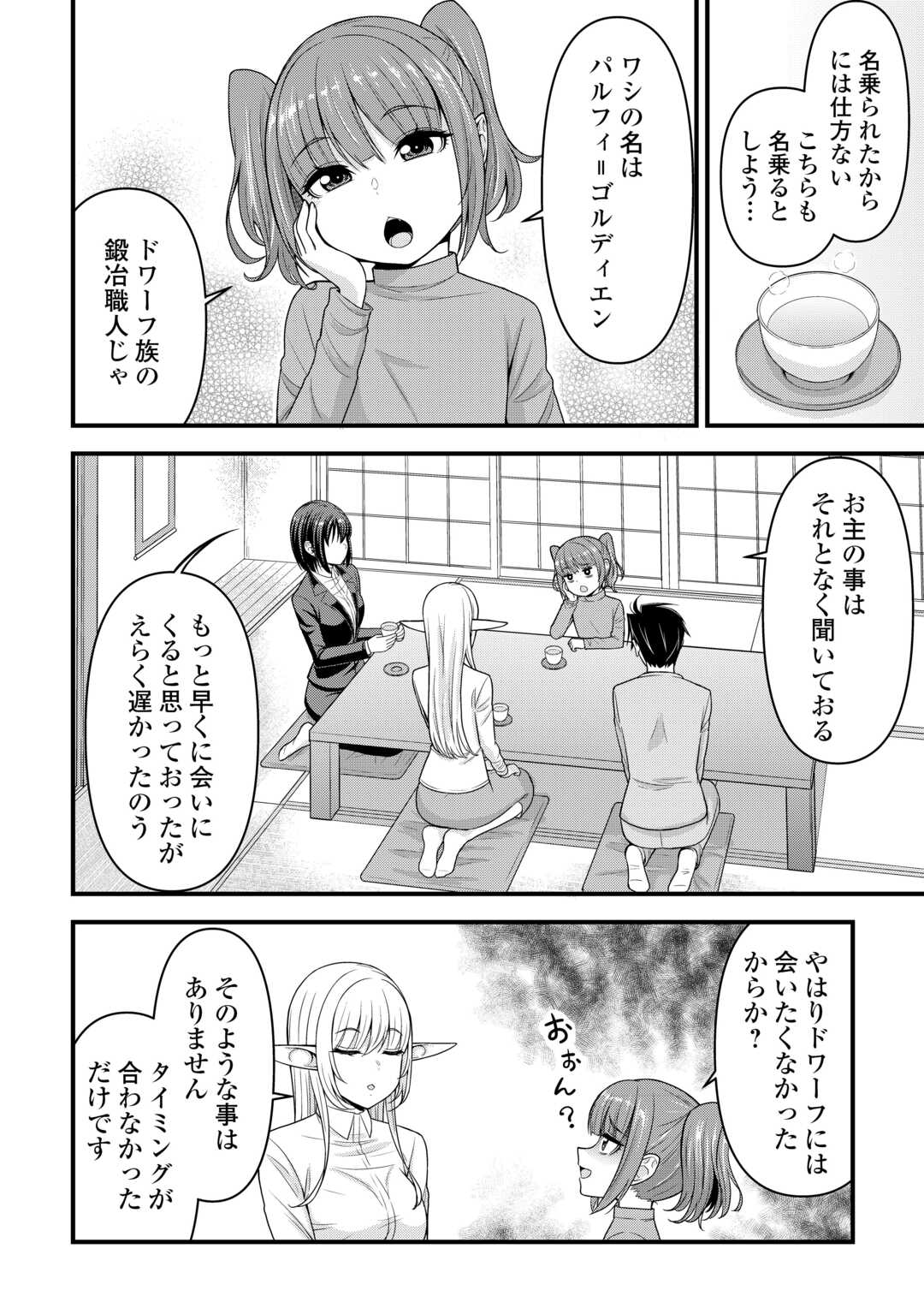 異世界からエルフさんが落ちてきたのですが!? - 第7話 - Page 10