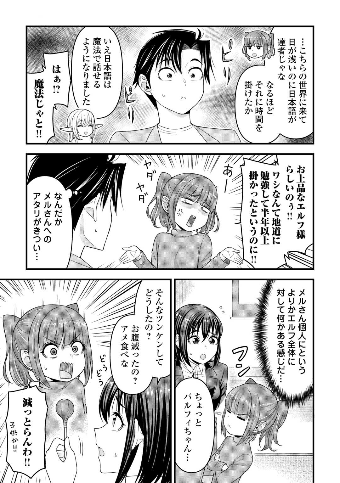 異世界からエルフさんが落ちてきたのですが!? - 第7話 - Page 11