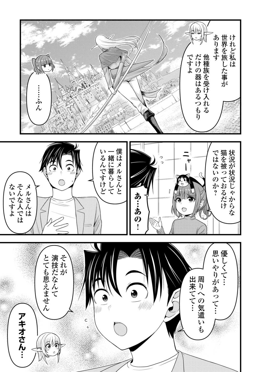 異世界からエルフさんが落ちてきたのですが!? - 第7話 - Page 13