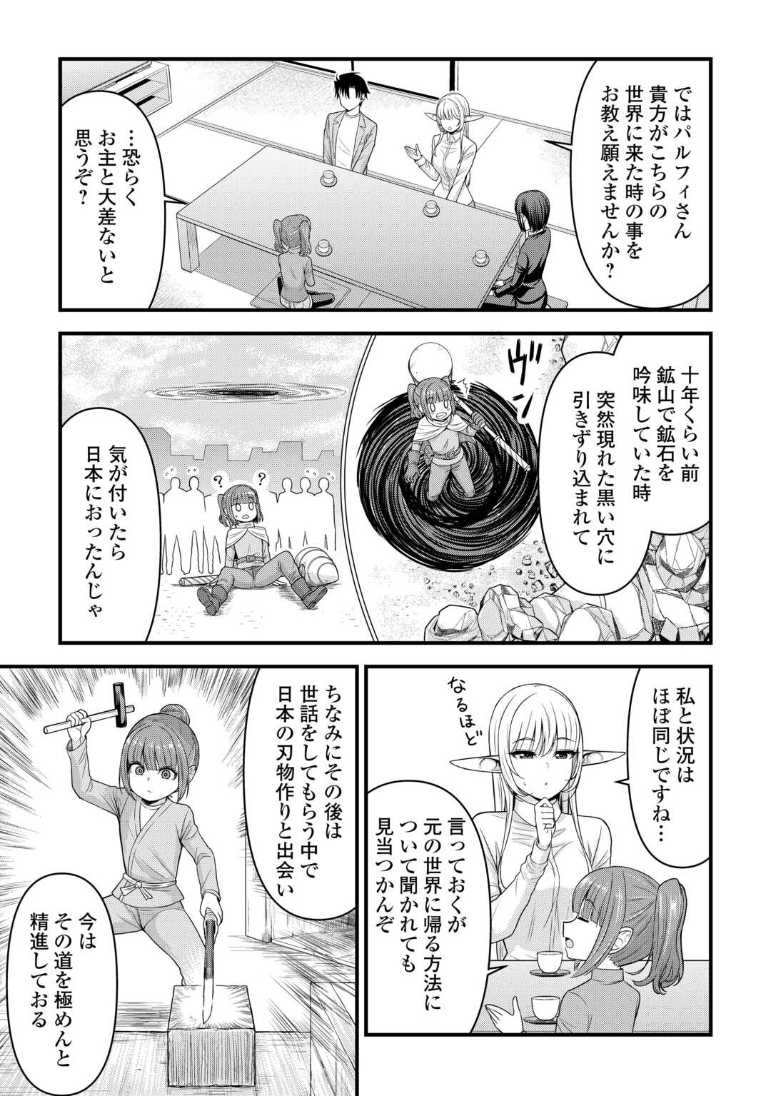 異世界からエルフさんが落ちてきたのですが!? - 第7話 - Page 15