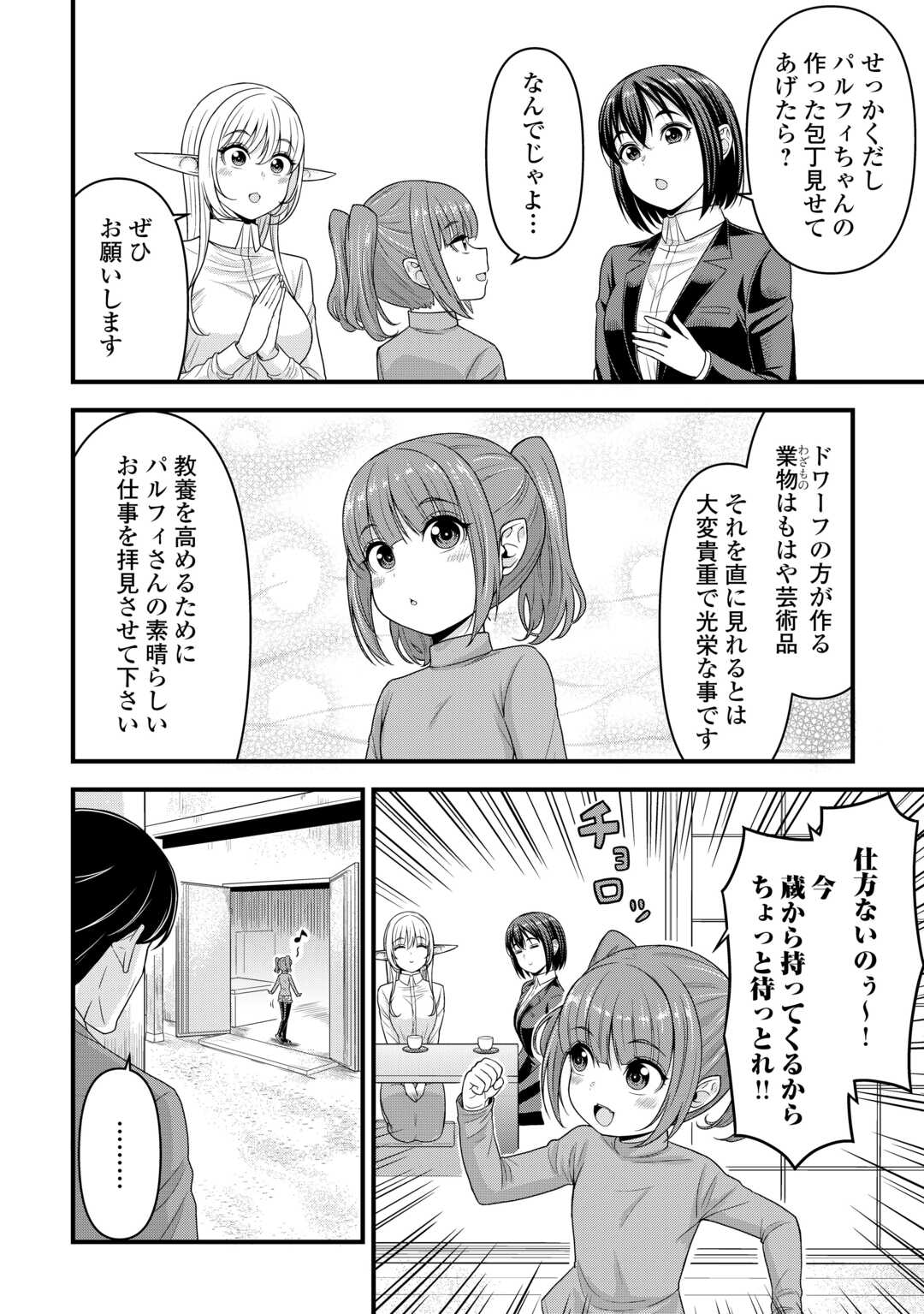 異世界からエルフさんが落ちてきたのですが!? - 第7話 - Page 16