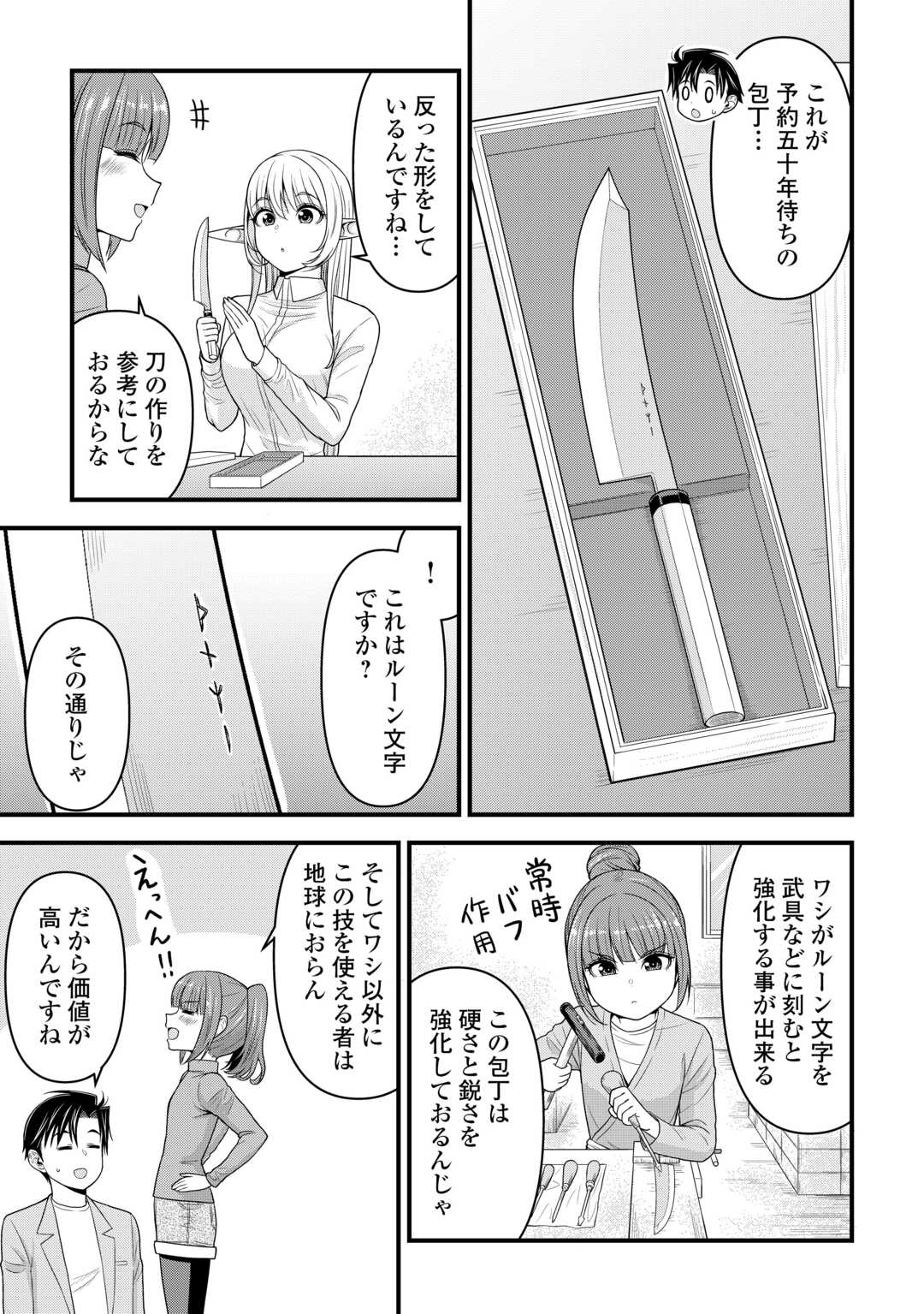 異世界からエルフさんが落ちてきたのですが!? - 第7話 - Page 17