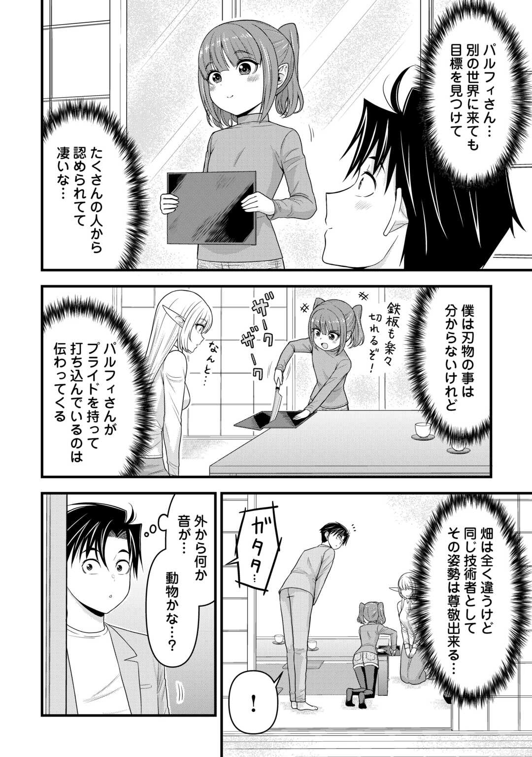 異世界からエルフさんが落ちてきたのですが!? - 第7話 - Page 18