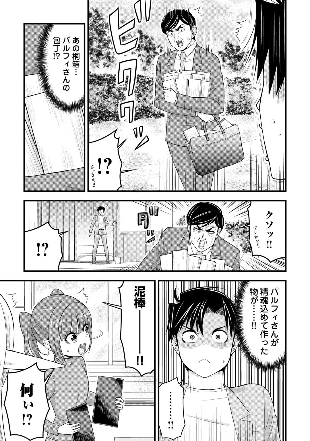 異世界からエルフさんが落ちてきたのですが!? - 第7話 - Page 19