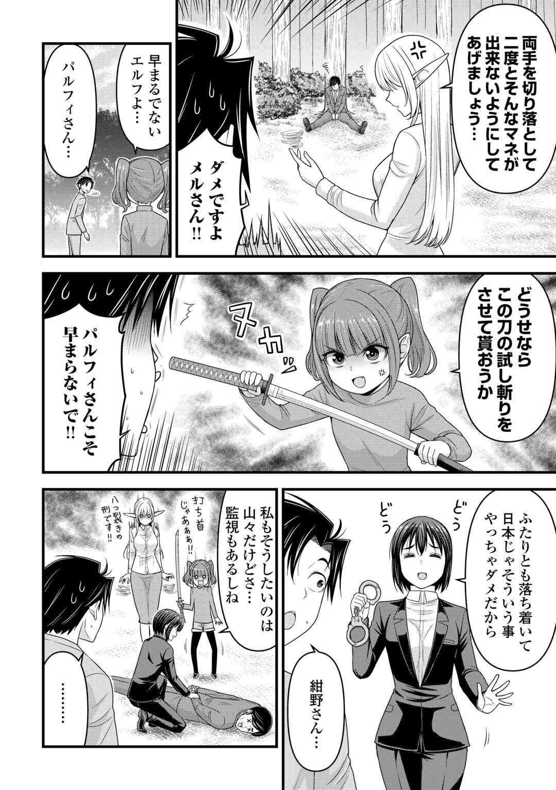 異世界からエルフさんが落ちてきたのですが!? - 第7話 - Page 22