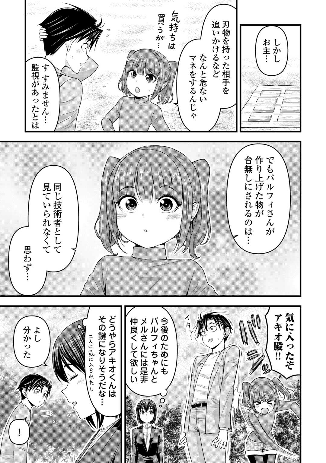 異世界からエルフさんが落ちてきたのですが!? - 第7話 - Page 23