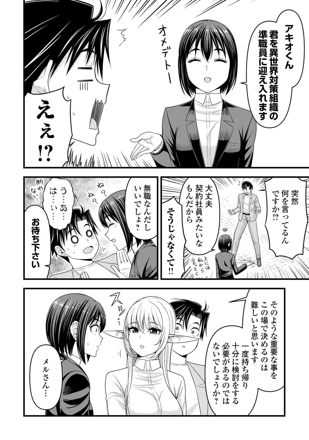 異世界からエルフさんが落ちてきたのですが!? - 第7話 - Page 24