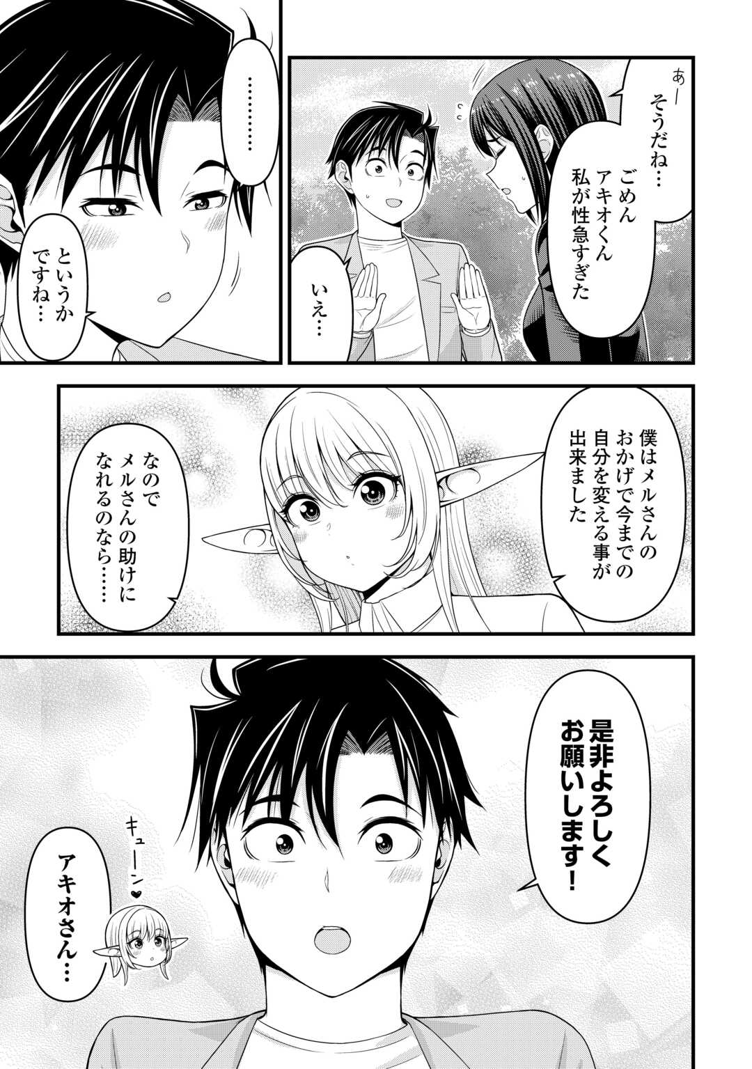 異世界からエルフさんが落ちてきたのですが!? - 第7話 - Page 25