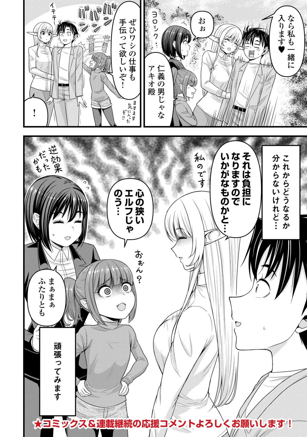 異世界からエルフさんが落ちてきたのですが!? - 第7話 - Page 26