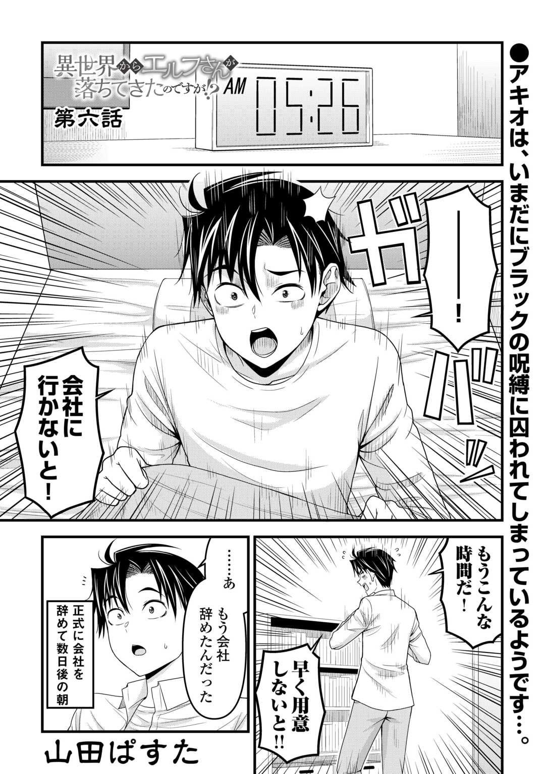 異世界からエルフさんが落ちてきたのですが!? - 第6話 - Page 1