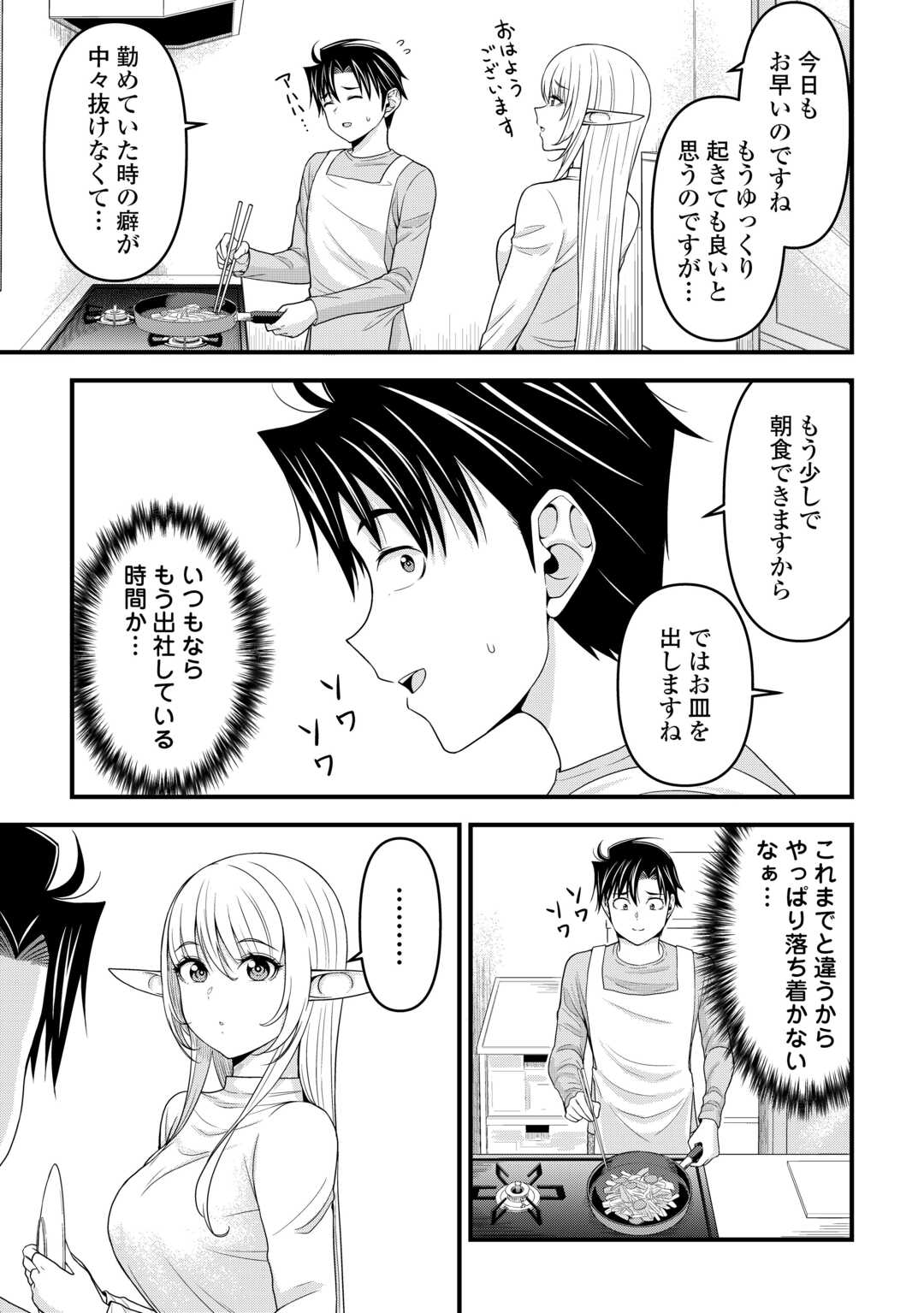 異世界からエルフさんが落ちてきたのですが!? - 第6話 - Page 3