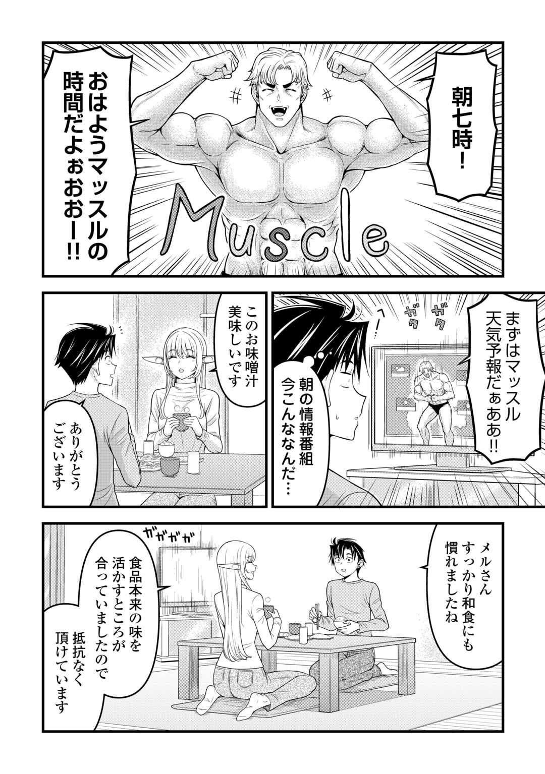 異世界からエルフさんが落ちてきたのですが!? - 第6話 - Page 4