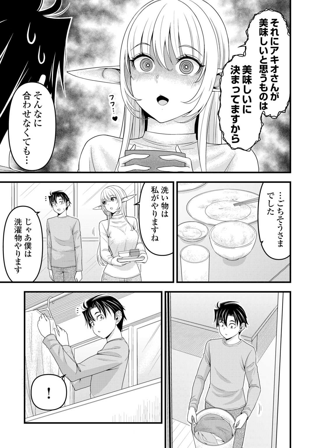 異世界からエルフさんが落ちてきたのですが!? - 第6話 - Page 5