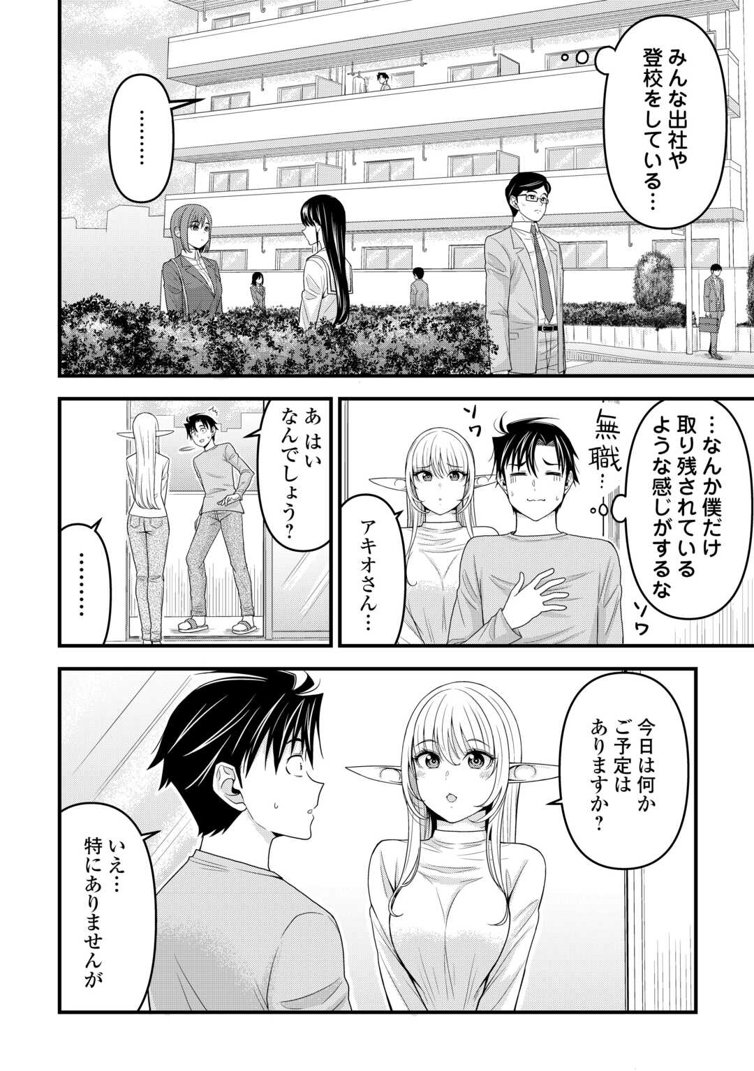 異世界からエルフさんが落ちてきたのですが!? - 第6話 - Page 6