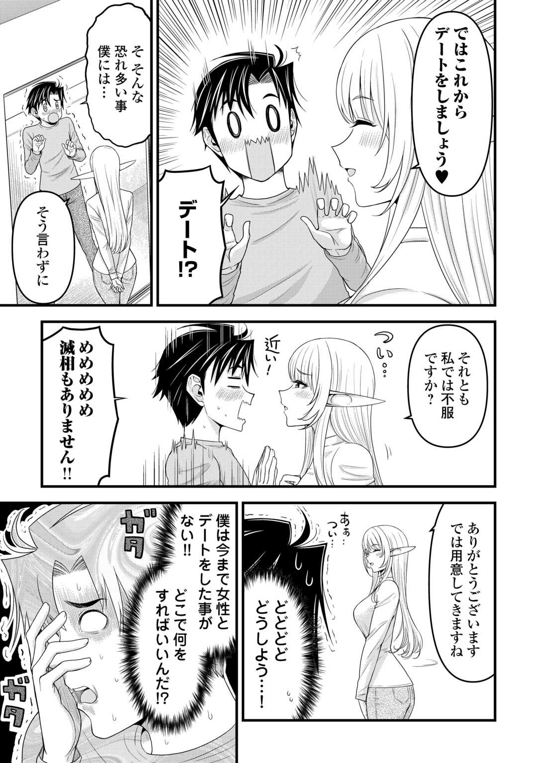 異世界からエルフさんが落ちてきたのですが!? - 第6話 - Page 7