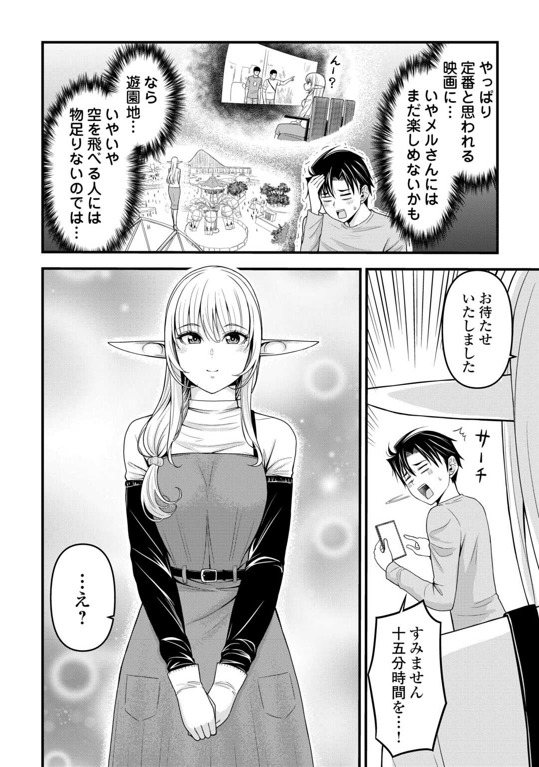 異世界からエルフさんが落ちてきたのですが!? - 第6話 - Page 8