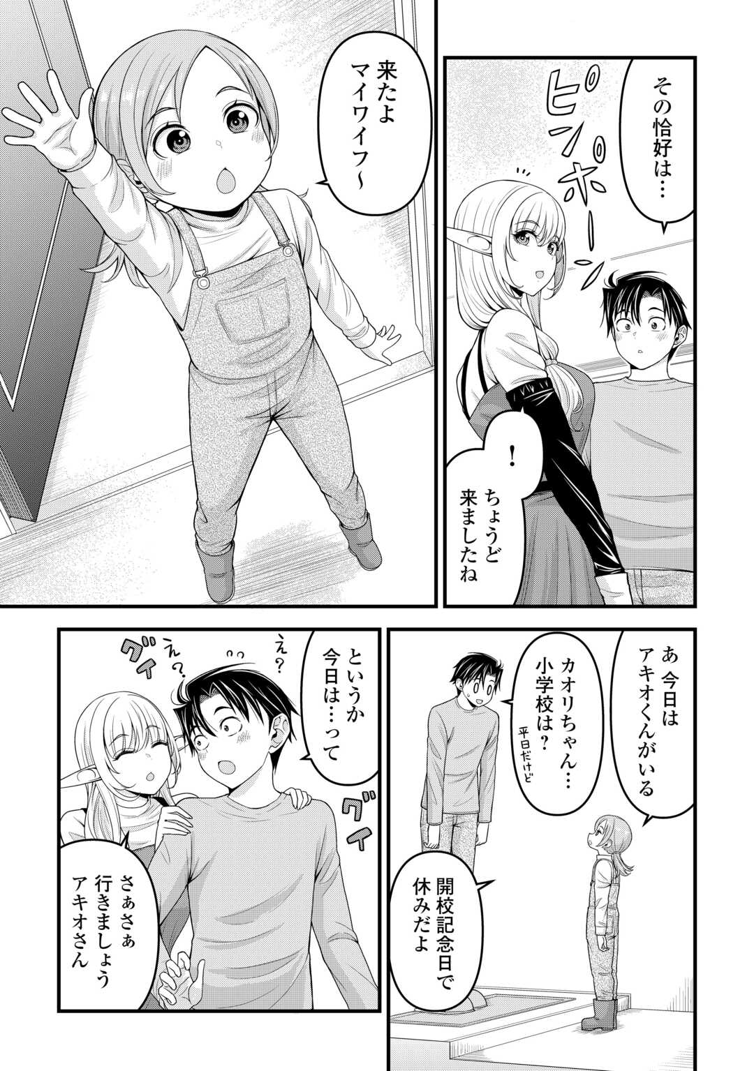 異世界からエルフさんが落ちてきたのですが!? - 第6話 - Page 9