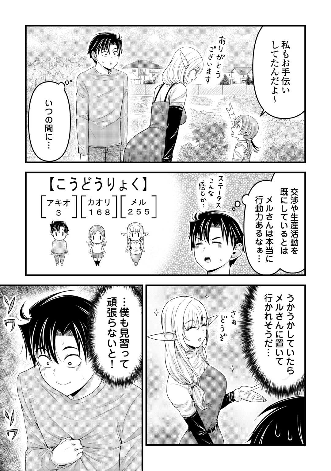 異世界からエルフさんが落ちてきたのですが!? - 第6話 - Page 11