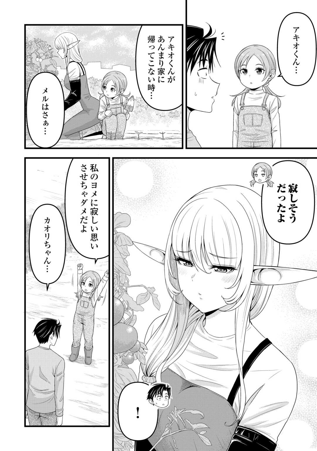 異世界からエルフさんが落ちてきたのですが!? - 第6話 - Page 12