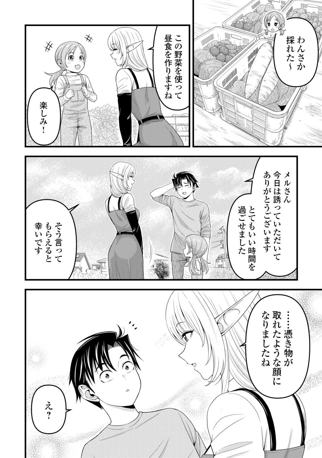 異世界からエルフさんが落ちてきたのですが!? - 第6話 - Page 16