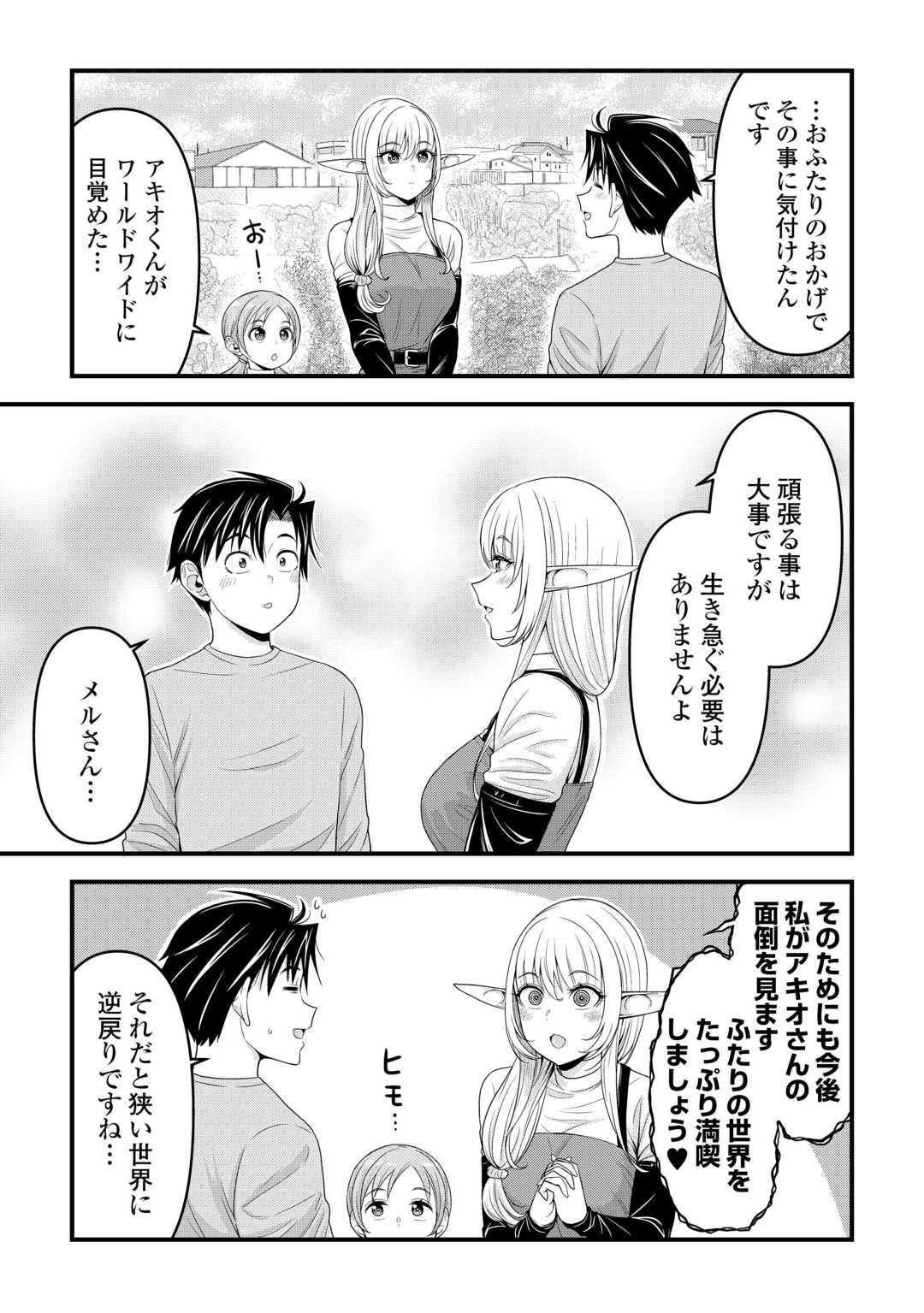 異世界からエルフさんが落ちてきたのですが!? - 第6話 - Page 19