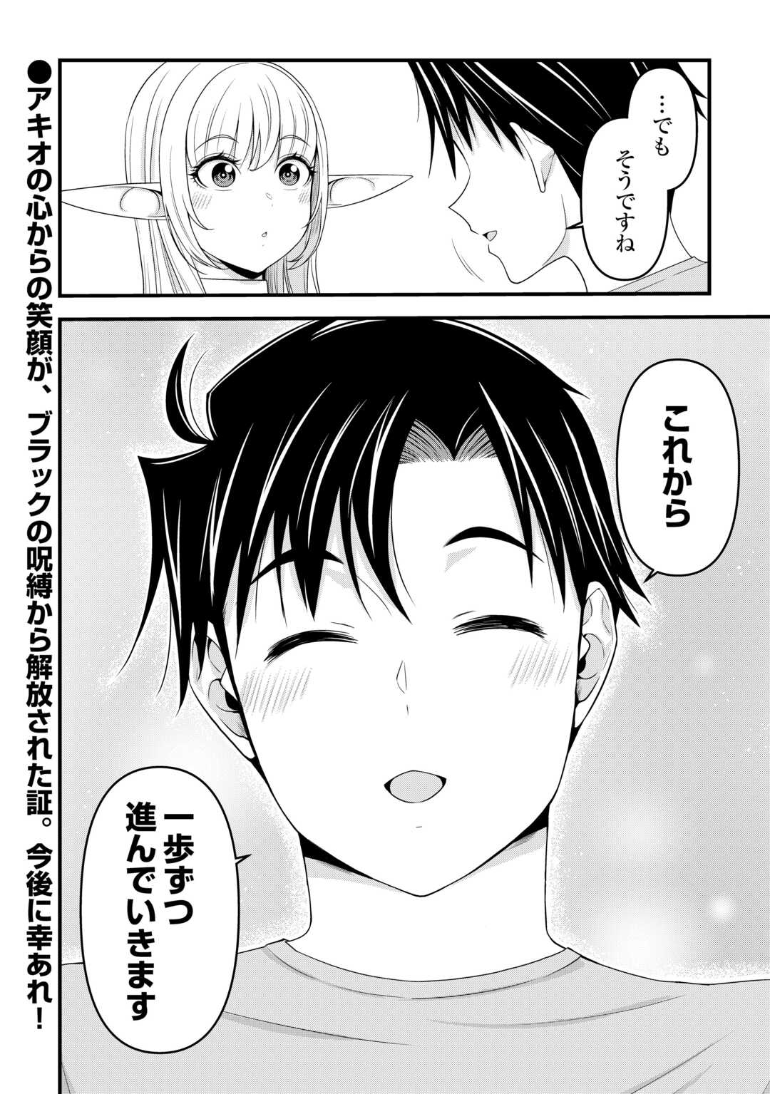 異世界からエルフさんが落ちてきたのですが!? - 第6話 - Page 20