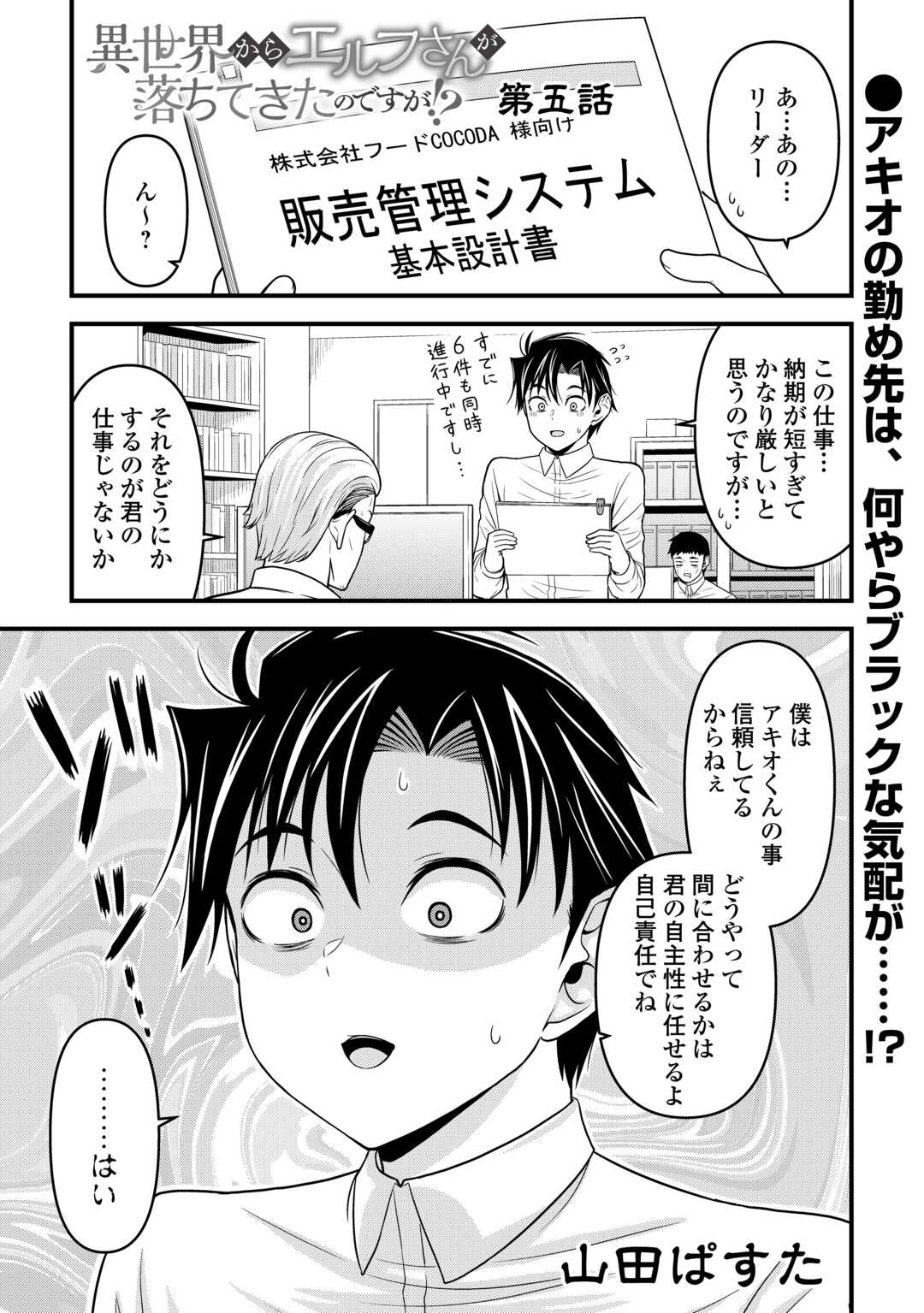 異世界からエルフさんが落ちてきたのですが!? - 第5話 - Page 1