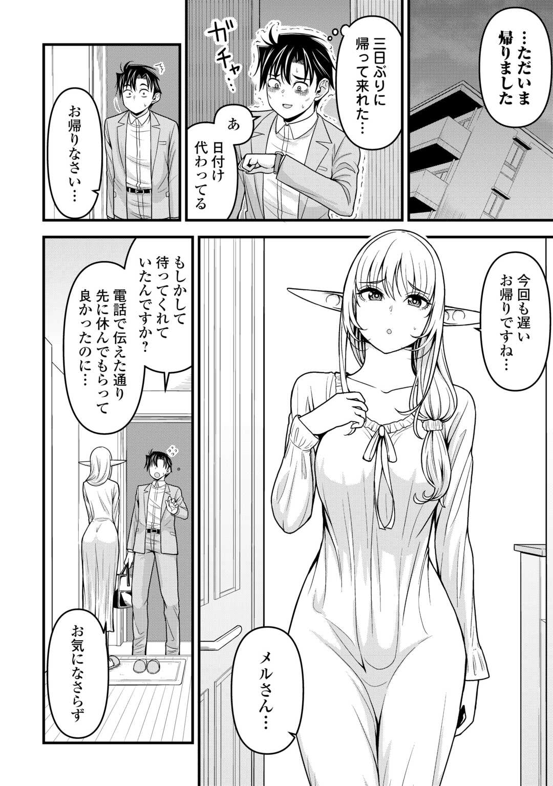 異世界からエルフさんが落ちてきたのですが!? - 第5話 - Page 2