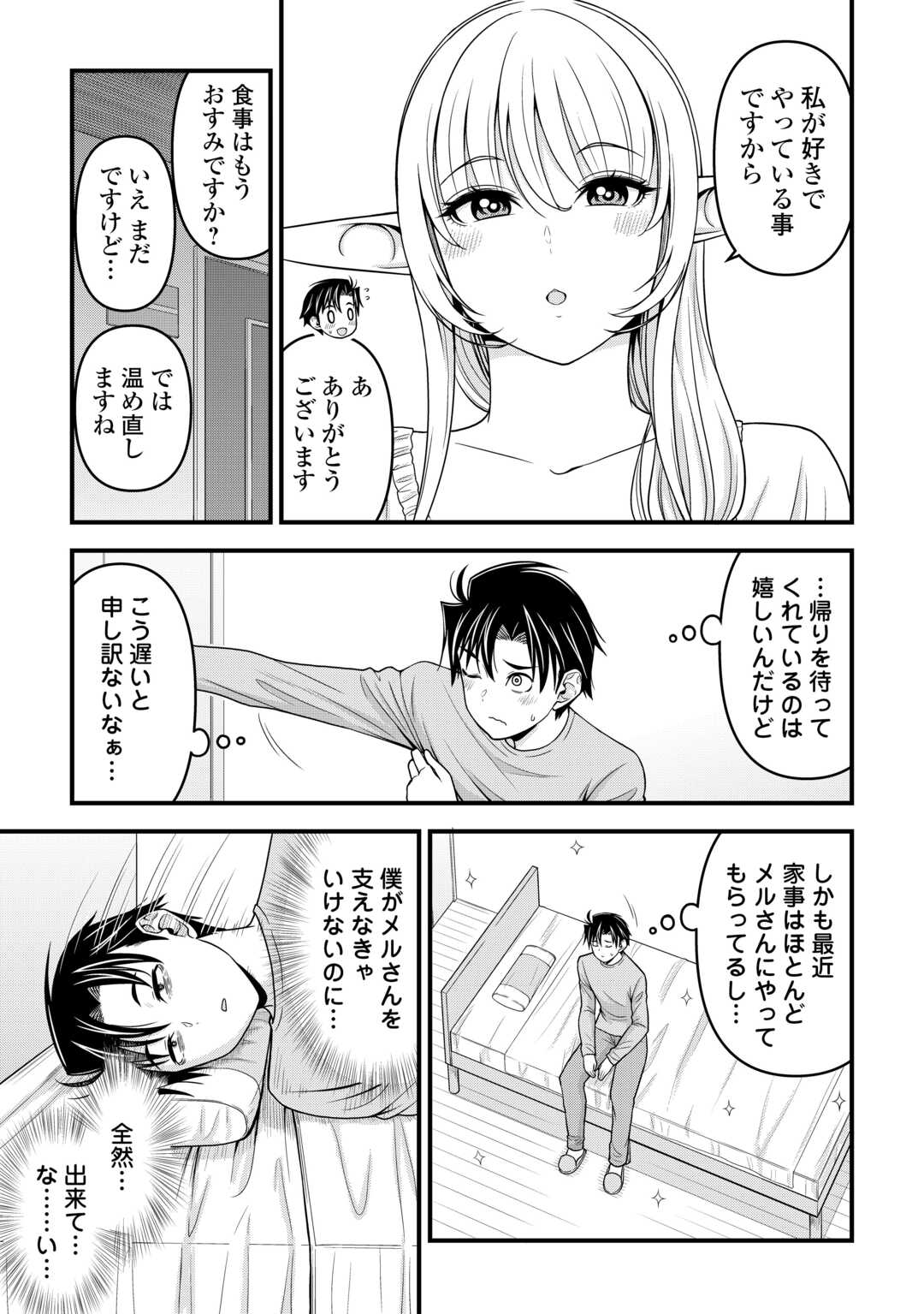 異世界からエルフさんが落ちてきたのですが!? - 第5話 - Page 3