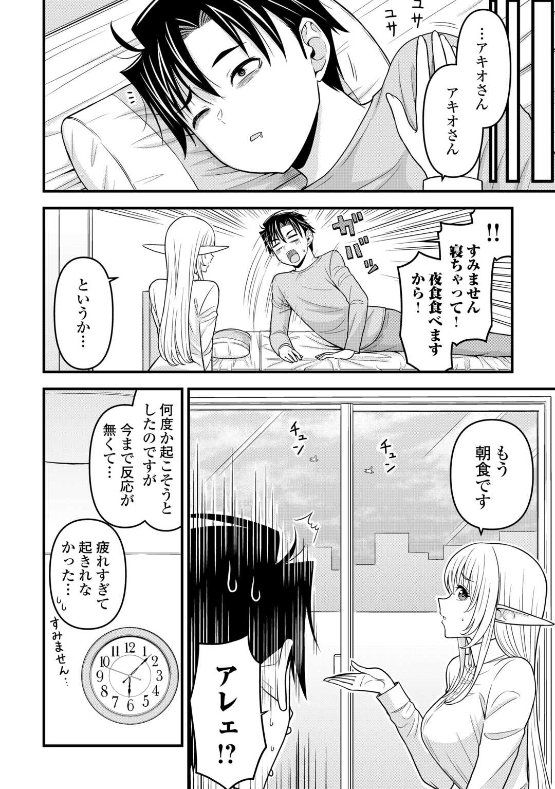 異世界からエルフさんが落ちてきたのですが!? - 第5話 - Page 4