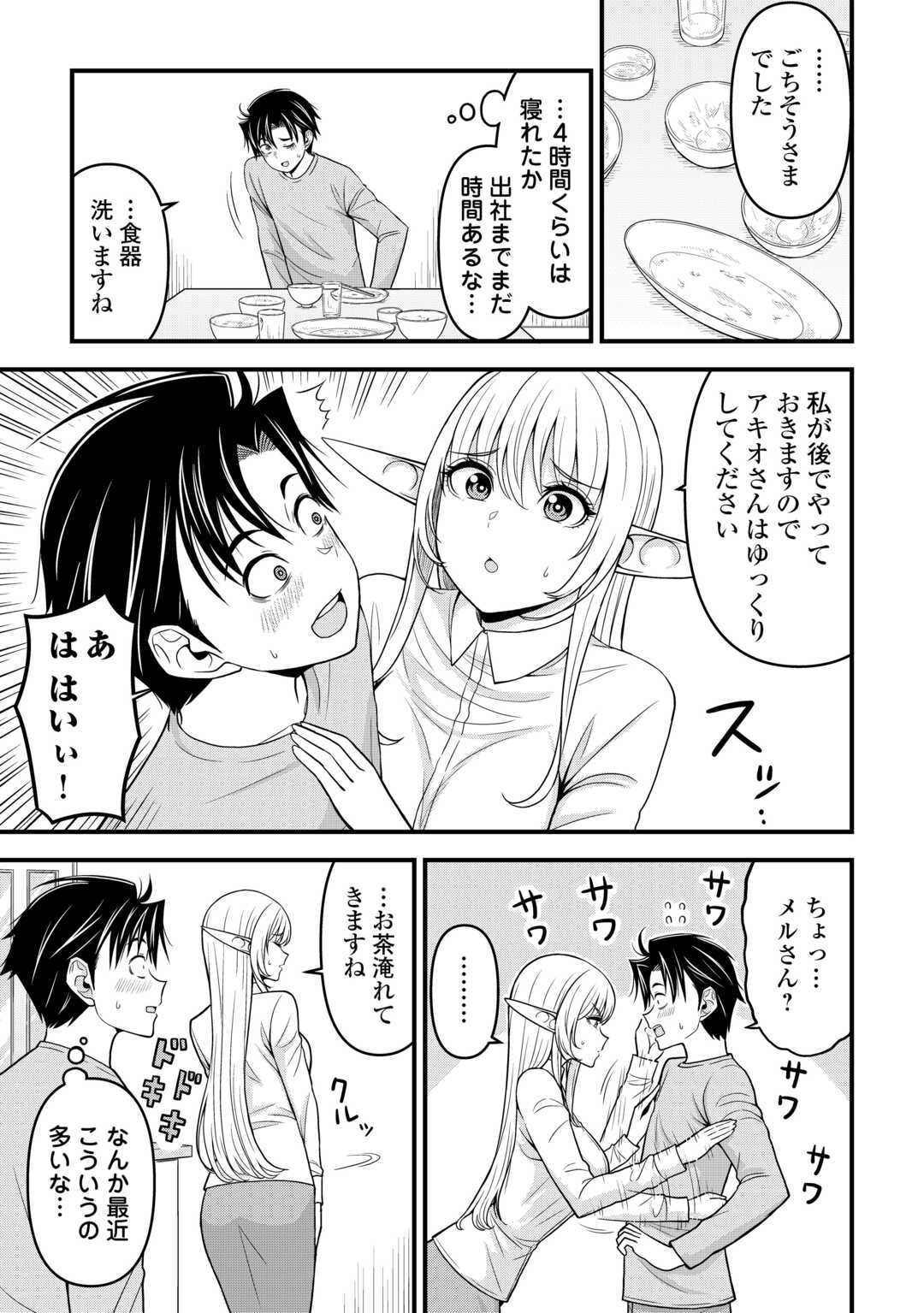 異世界からエルフさんが落ちてきたのですが!? - 第5話 - Page 5