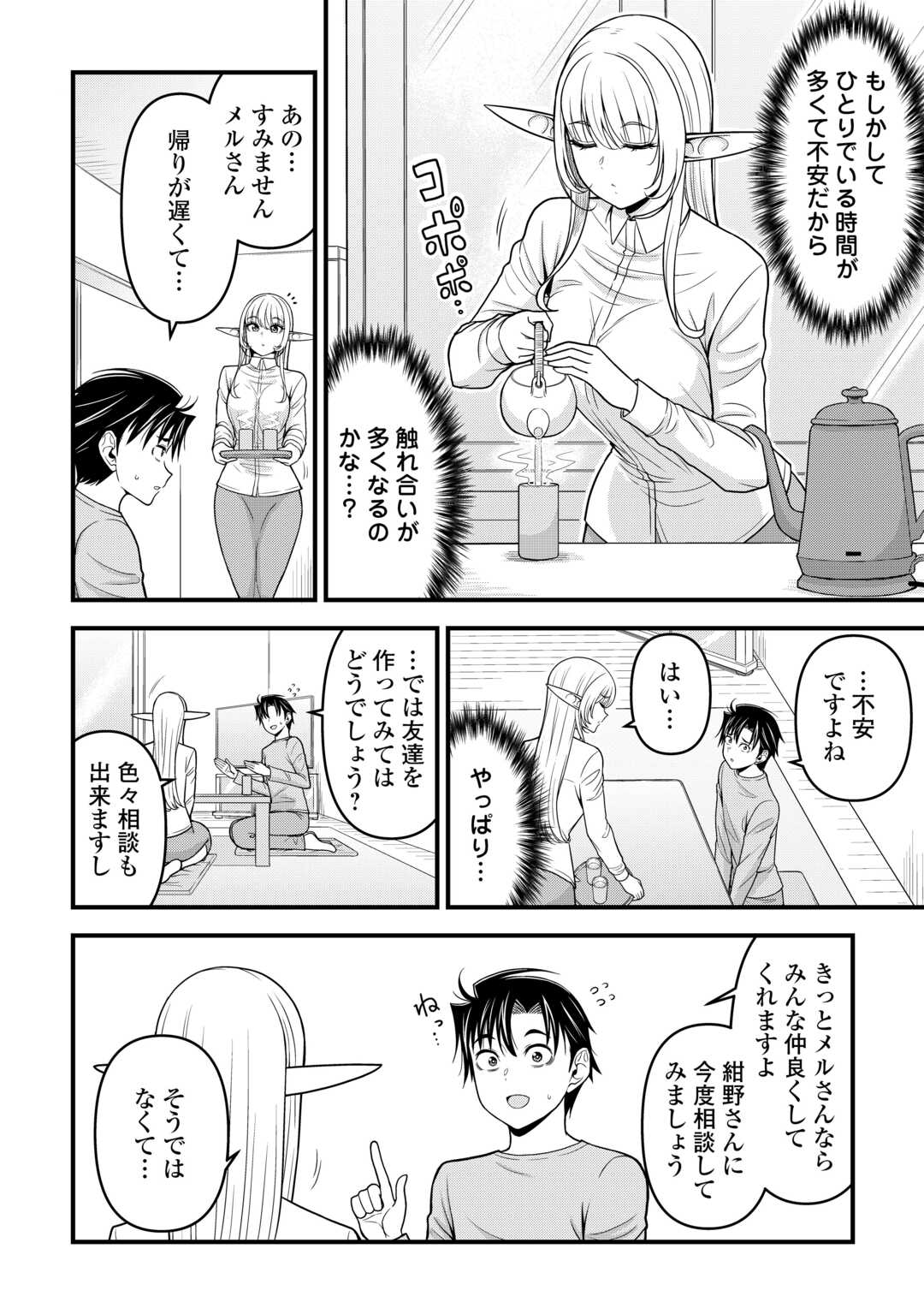 異世界からエルフさんが落ちてきたのですが!? - 第5話 - Page 6