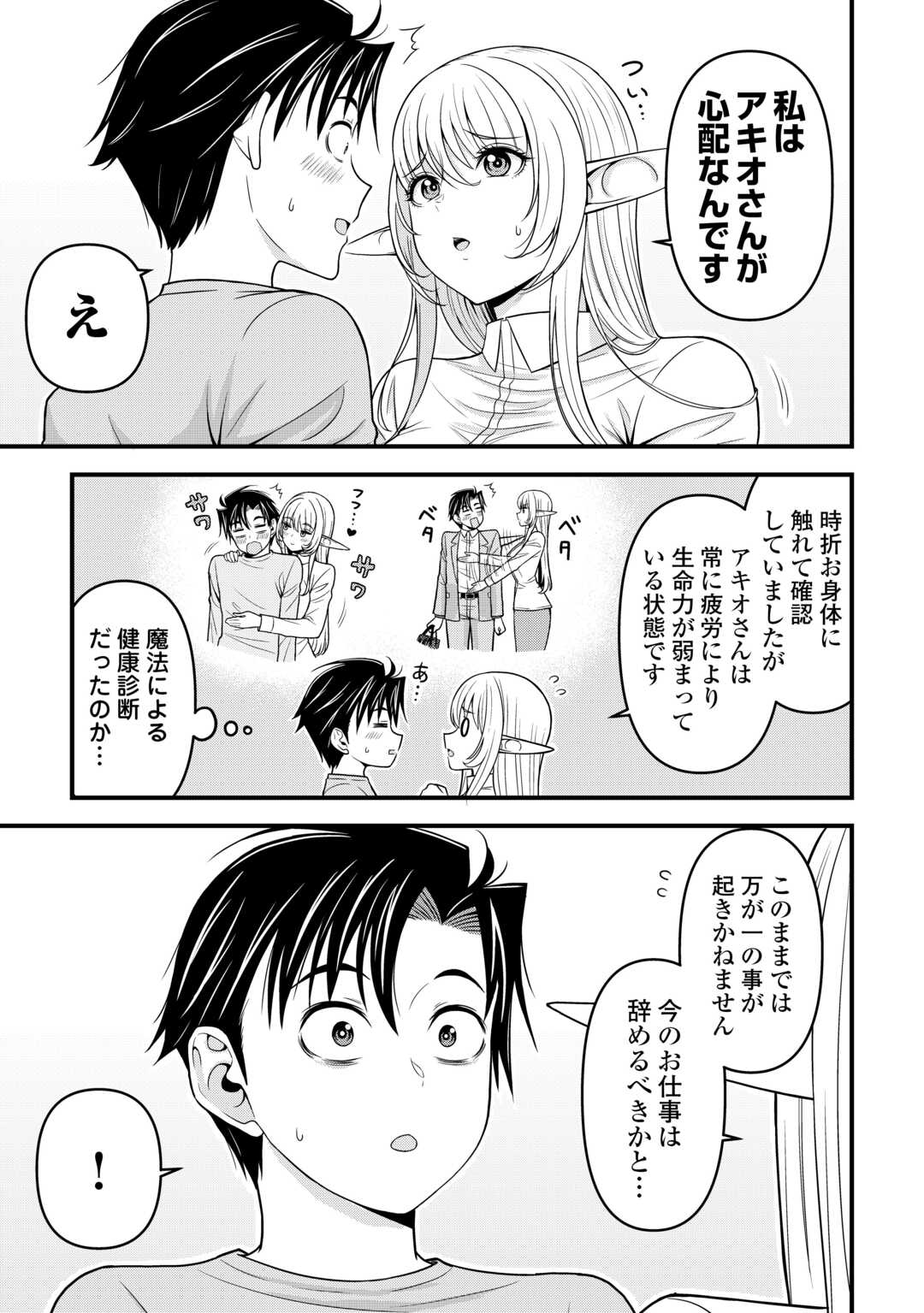 異世界からエルフさんが落ちてきたのですが!? - 第5話 - Page 7