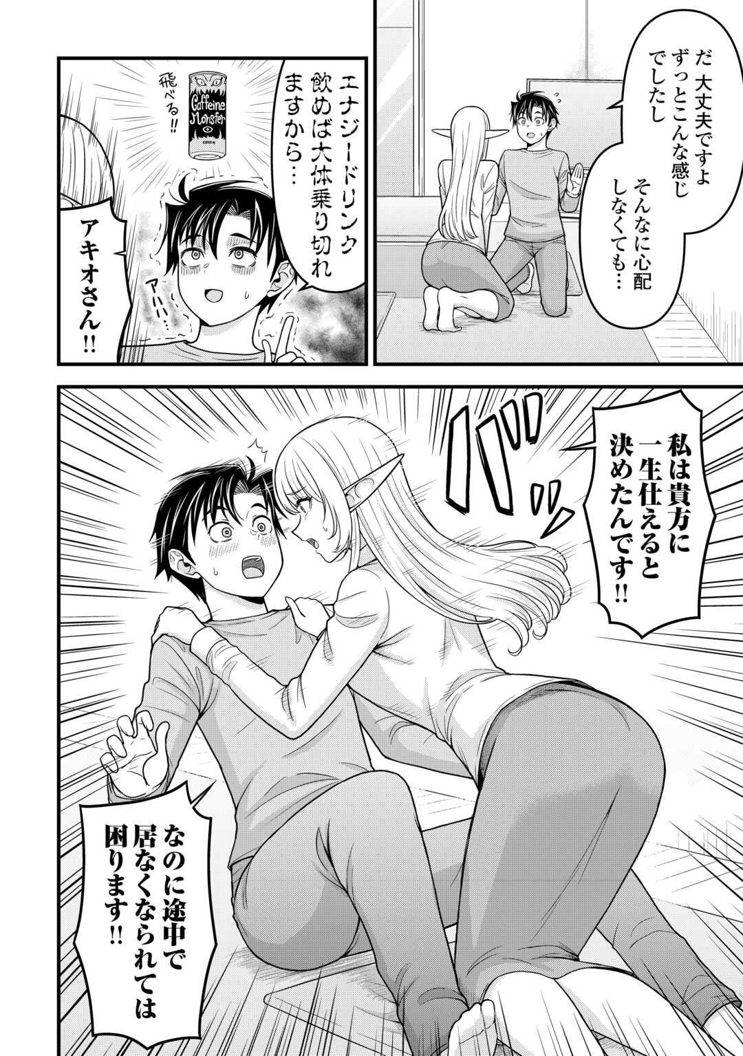 異世界からエルフさんが落ちてきたのですが!? - 第5話 - Page 8