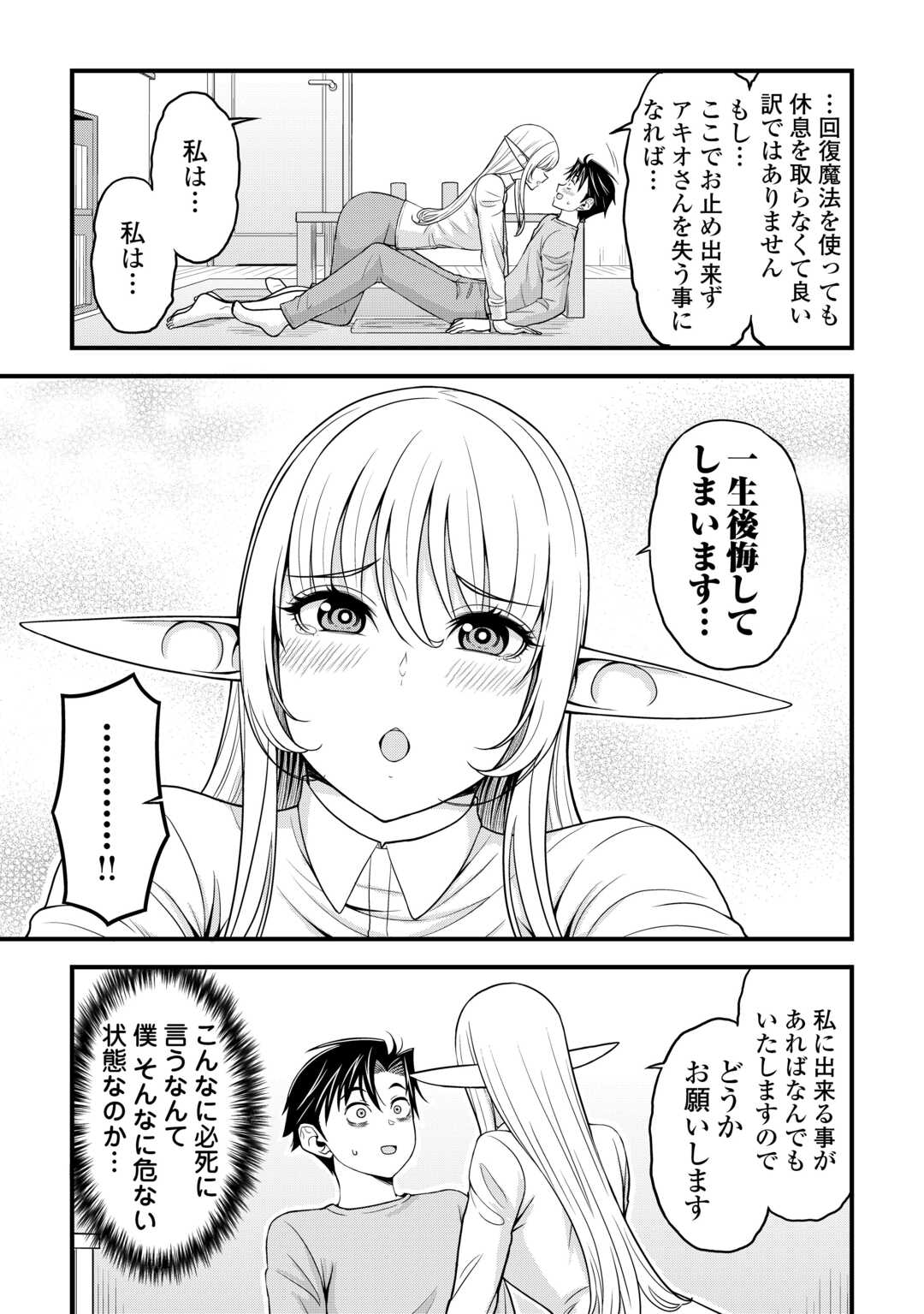 異世界からエルフさんが落ちてきたのですが!? - 第5話 - Page 9