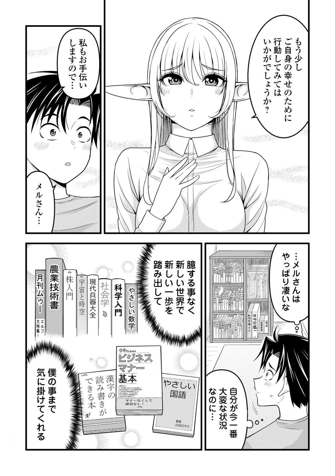 異世界からエルフさんが落ちてきたのですが!? - 第5話 - Page 11