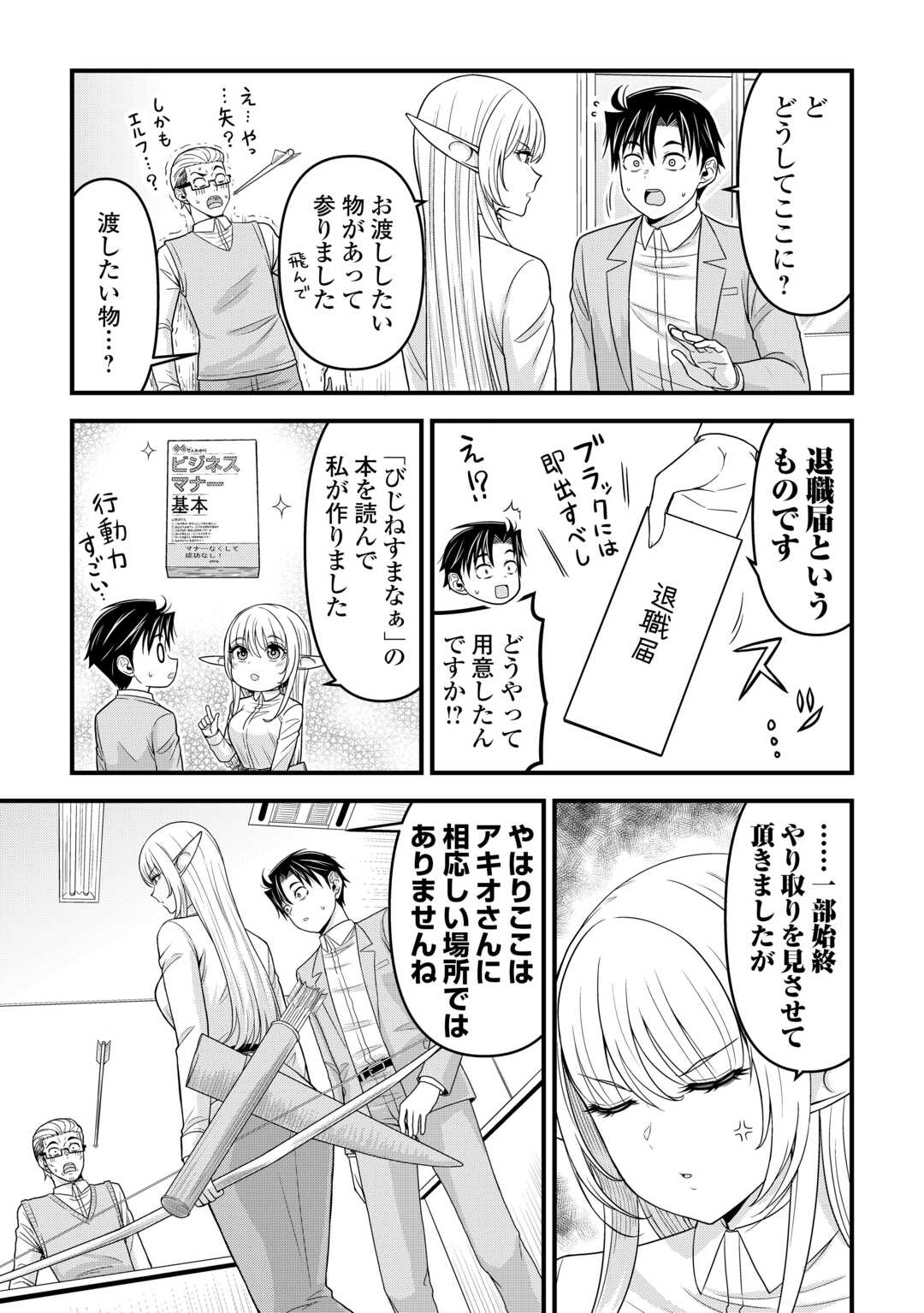 異世界からエルフさんが落ちてきたのですが!? - 第5話 - Page 17