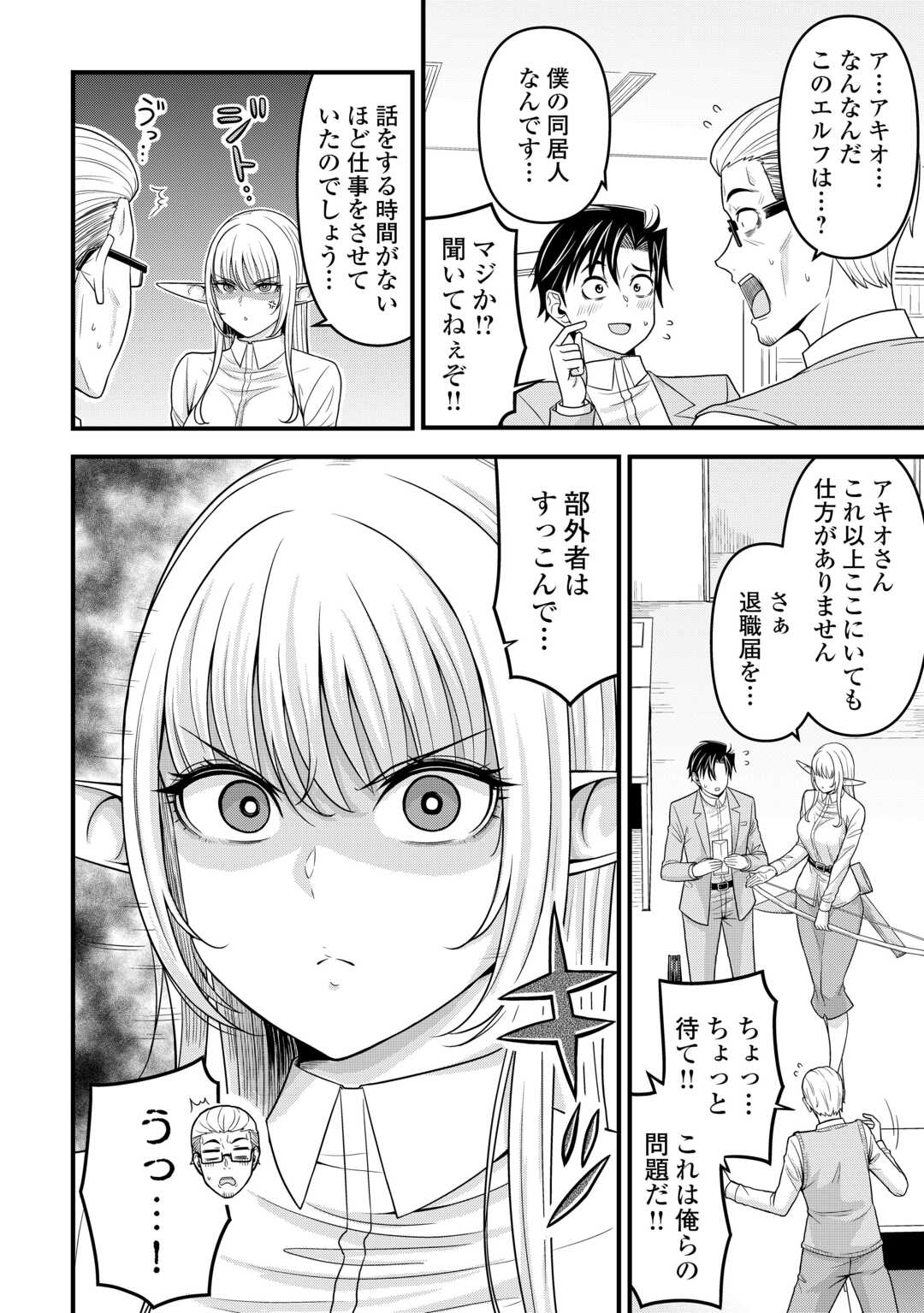 異世界からエルフさんが落ちてきたのですが!? - 第5話 - Page 18