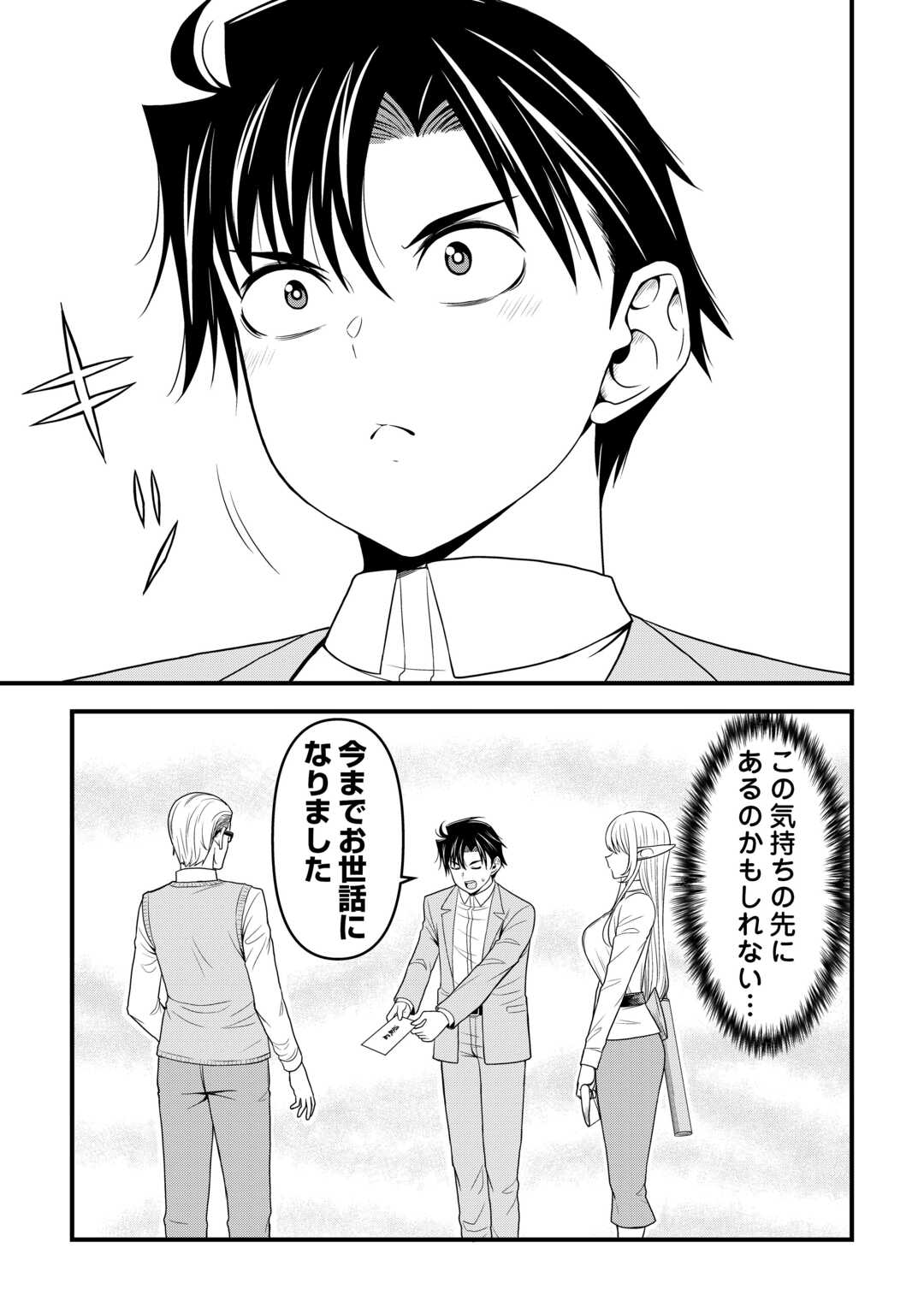 異世界からエルフさんが落ちてきたのですが!? - 第5話 - Page 21