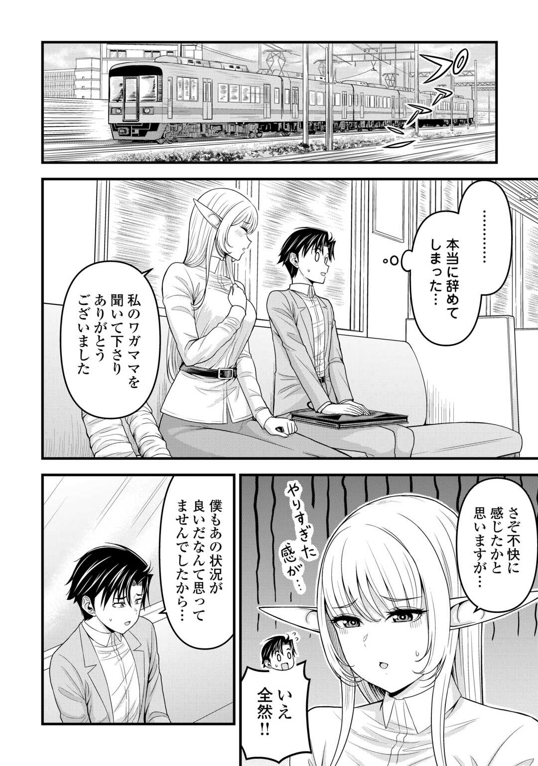 異世界からエルフさんが落ちてきたのですが!? - 第5話 - Page 22