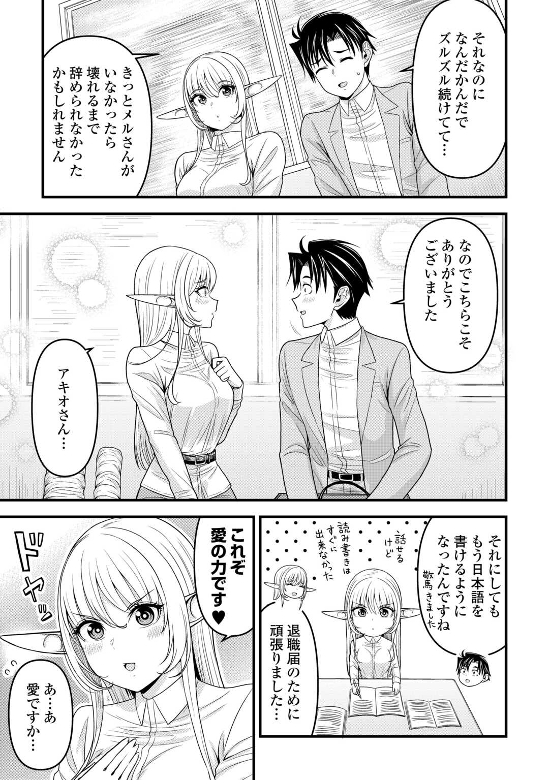 異世界からエルフさんが落ちてきたのですが!? - 第5話 - Page 23