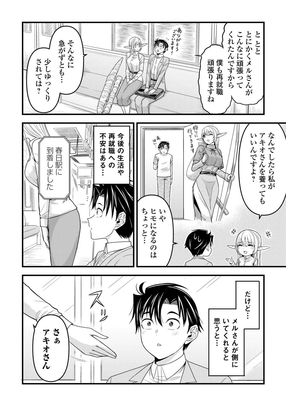 異世界からエルフさんが落ちてきたのですが!? - 第5話 - Page 24