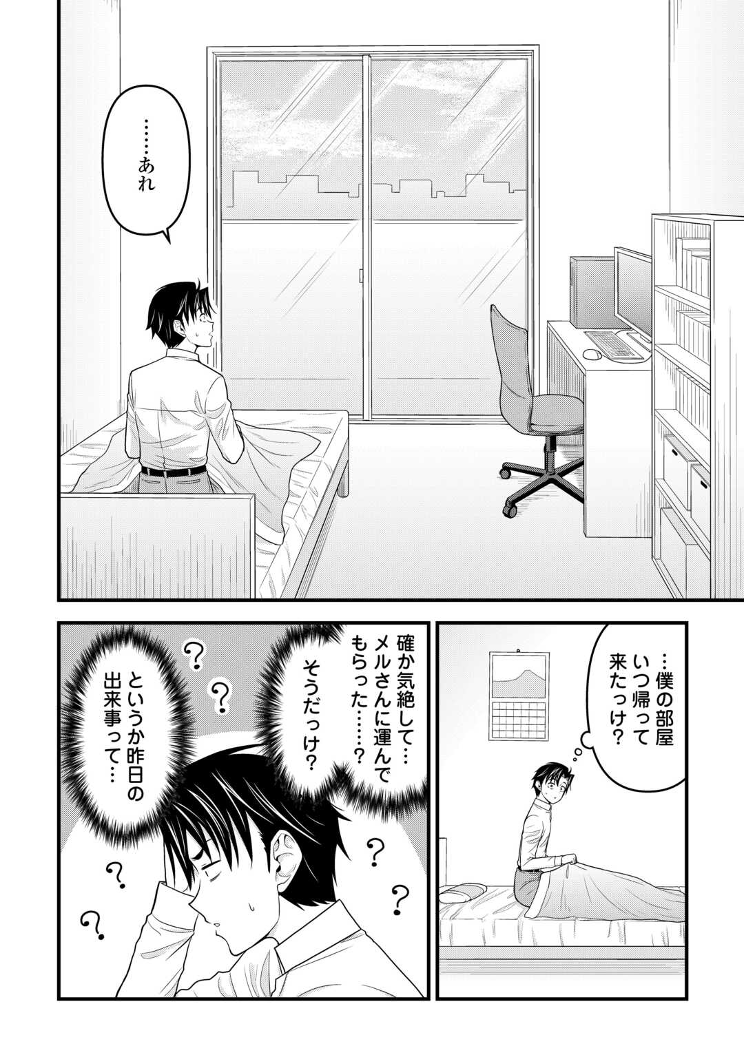 異世界からエルフさんが落ちてきたのですが!? - 第3話 - Page 2