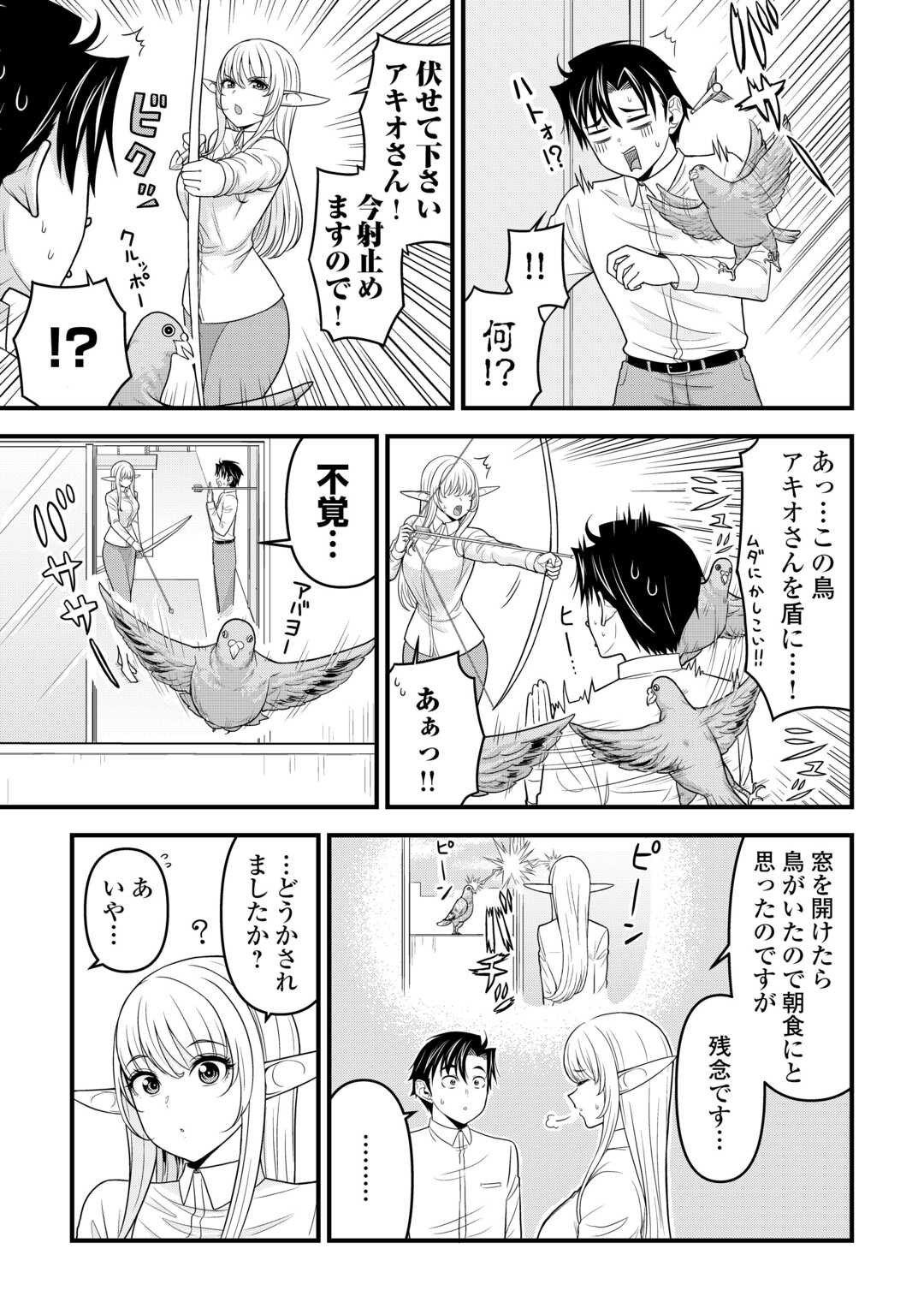 異世界からエルフさんが落ちてきたのですが!? - 第3話 - Page 5