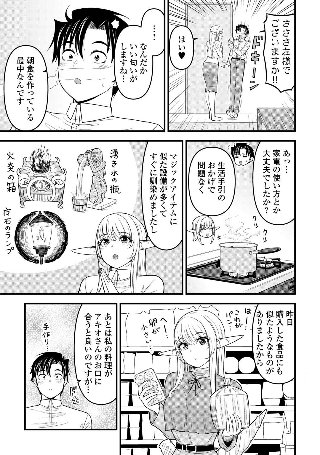 異世界からエルフさんが落ちてきたのですが!? - 第3話 - Page 7